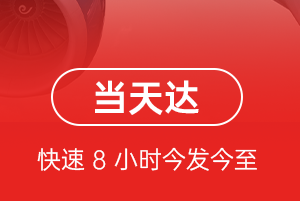 日照山字河航空快递航空货运公司【机场