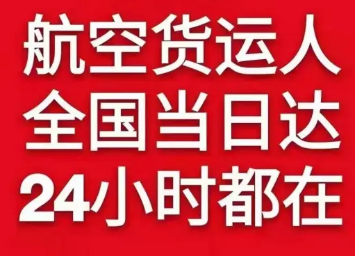 日照山字河航空快递货物、航空货运:物流行业各岗位招聘